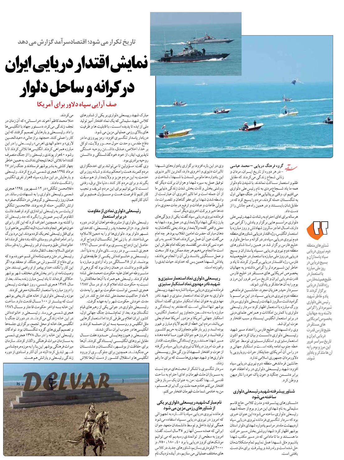 نمایش اقتدار دریایی ایران در کرانه و ساحل دلوار