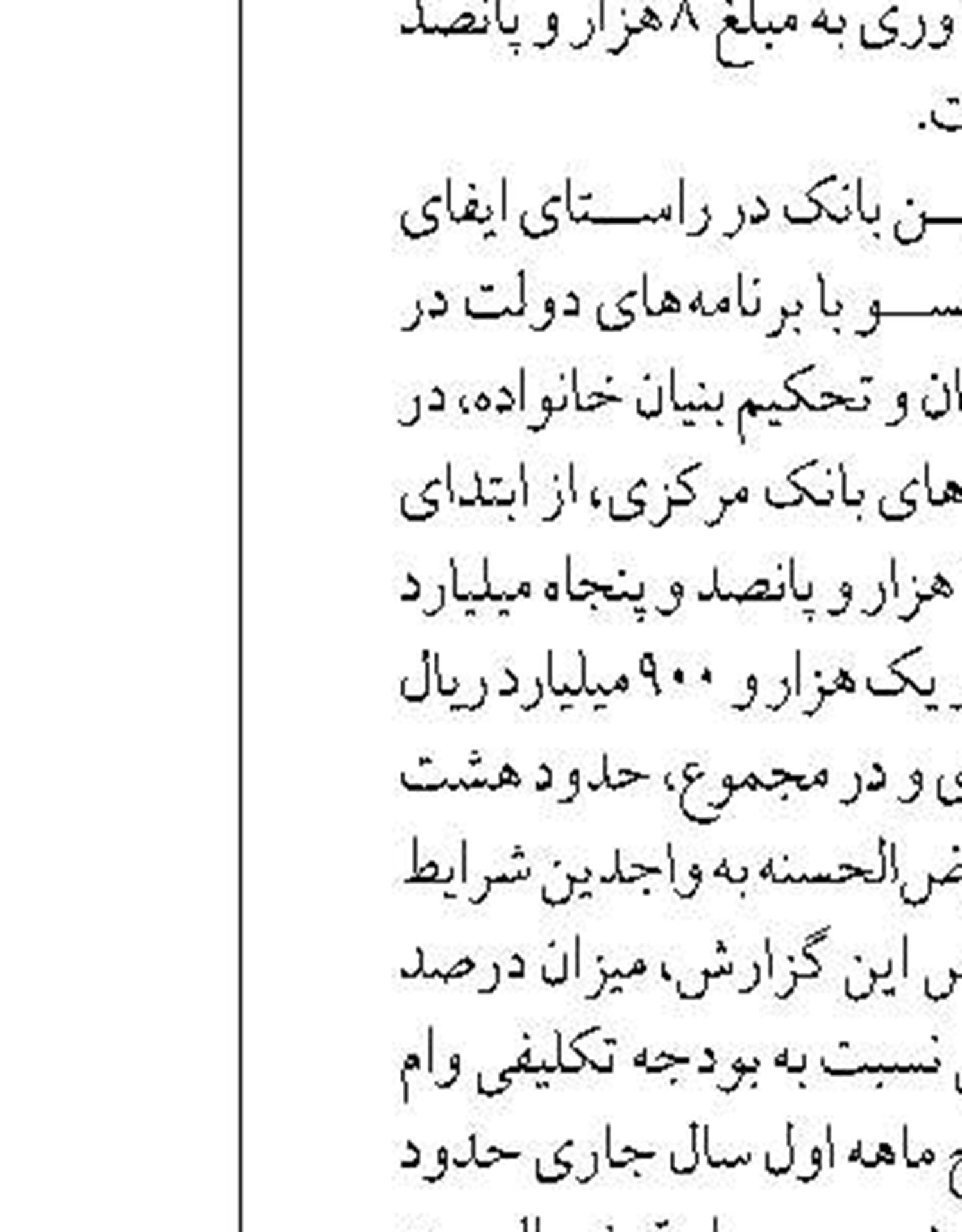 بانک تجارت در ۵ ماهه اول امسال ۴۱ هزار و ۹۷۸ فقره تسهیلات ازدواج پرداخت کرد