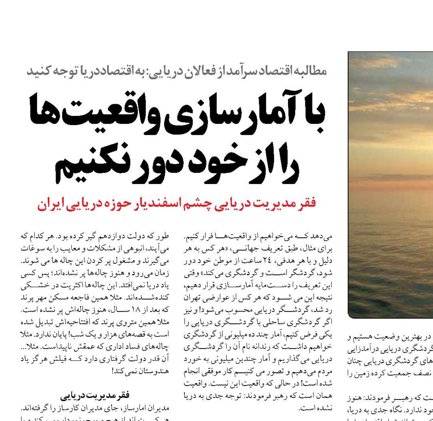  با آمارسازی واقعيت ها را از خود دور نكنيم