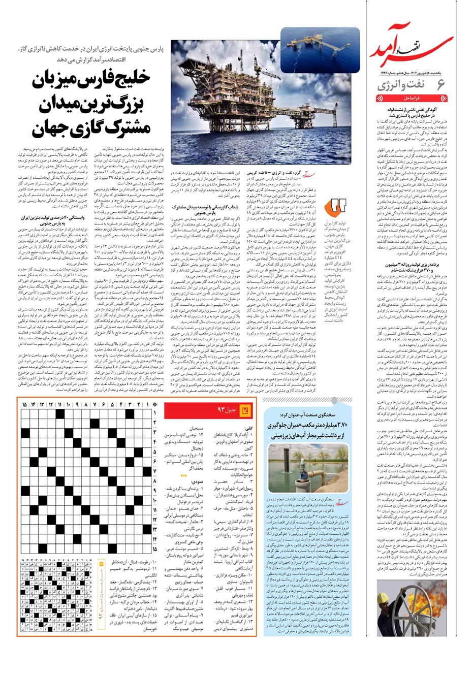 روزنامه تاریخ ۱۲ شهریور ۱۴۰۲