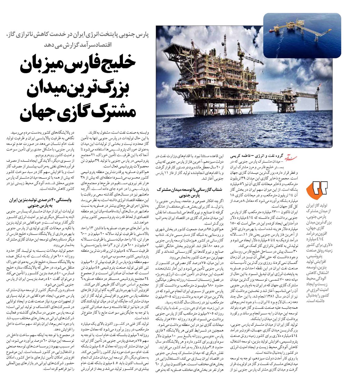 خلیج فارس میزبان بزرگترین میدان مشترک گازی جهان
