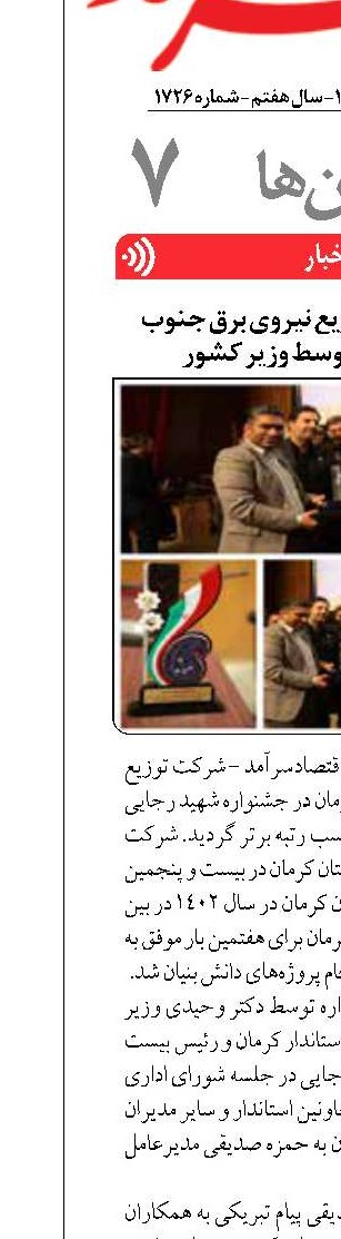 تقدیر از شرکت توزیع نیروی برق جنوب استان کرمان توسط وزیر کشور 
