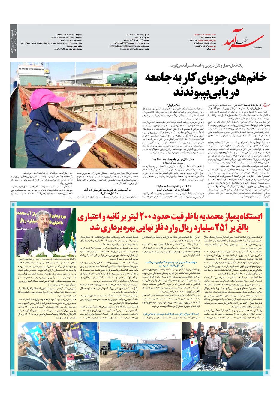 روزنامه تاریخ ۱۲ شهریور ۱۴۰۲