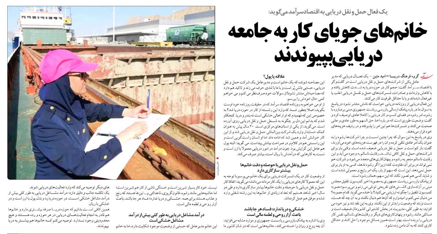 خانمهای جویای کار به جامعه دريایی بپيوندند