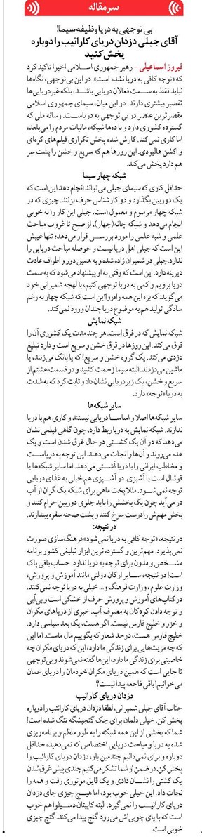 آقاي جبلي دزدان درياي كارائيب را دوباره پخش كنيد