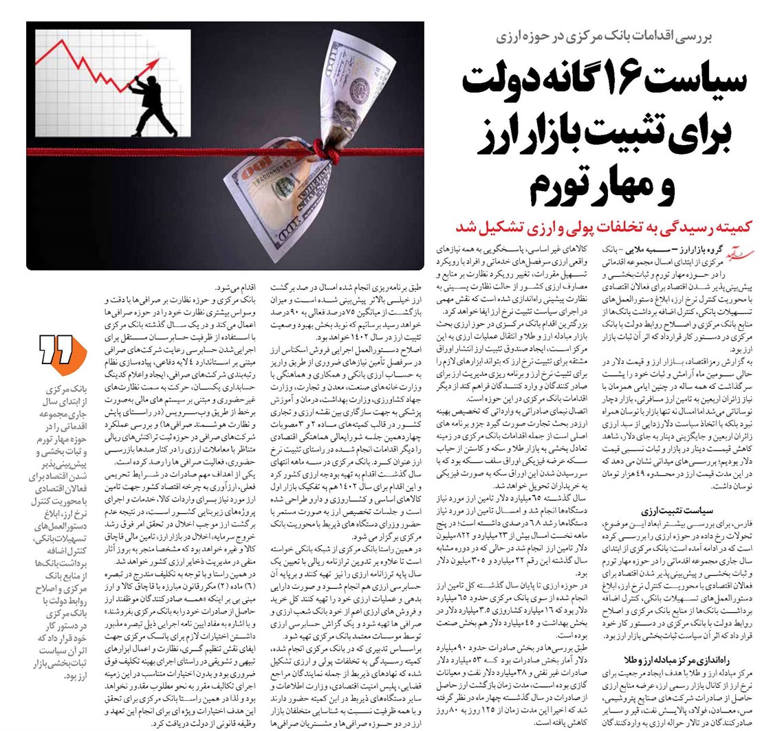 سیاست 16گانه دولت برای تثبیت بازار ارز و مهار تورم