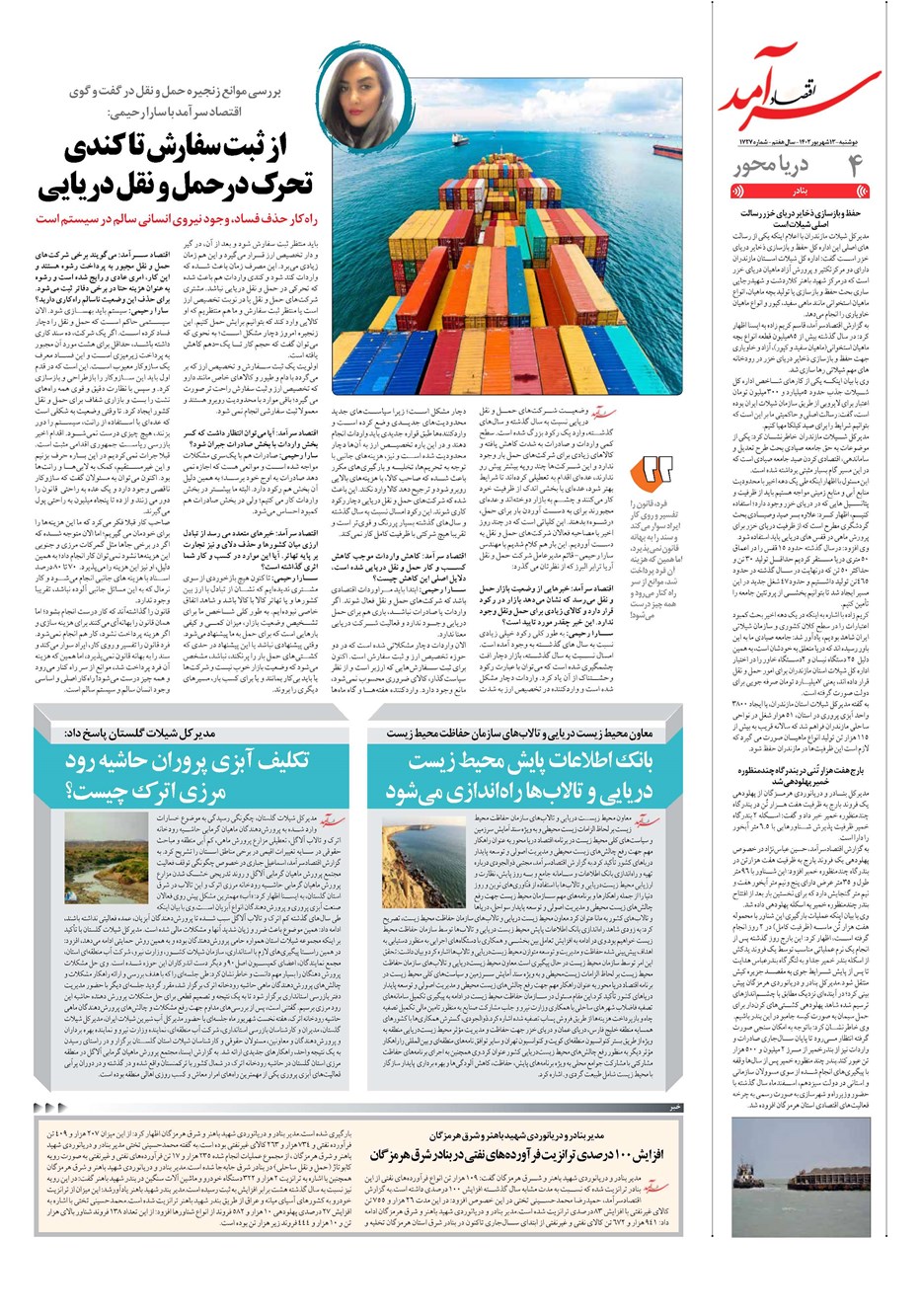 روزنامه تاریخ ۱۳ شهریور ۱۴۰۲