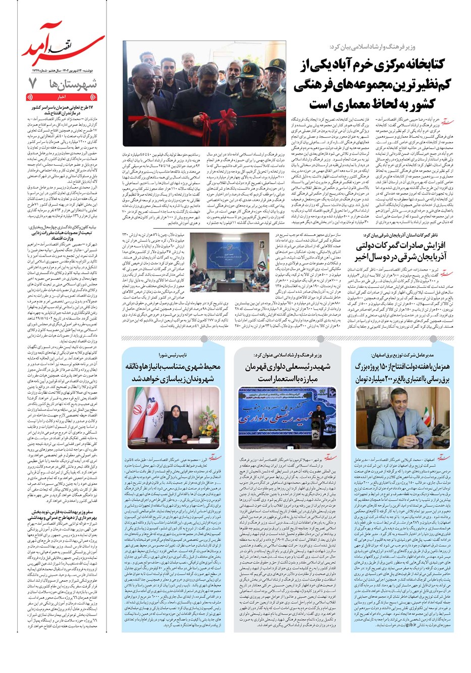 روزنامه تاریخ ۱۳ شهریور ۱۴۰۲