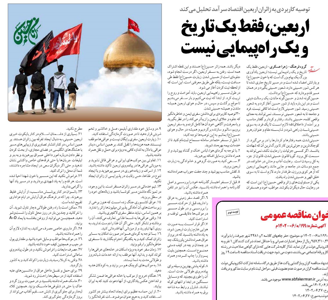 اربعين، فقط يك تاريخ و يك راهپيمايي نيست