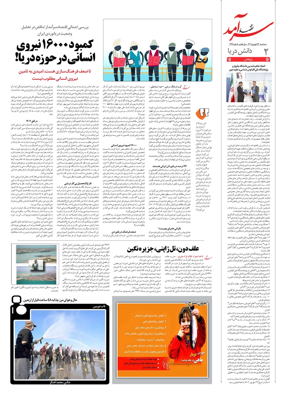 روزنامه تاریخ ۱۴ شهریور ۱۴۰۲