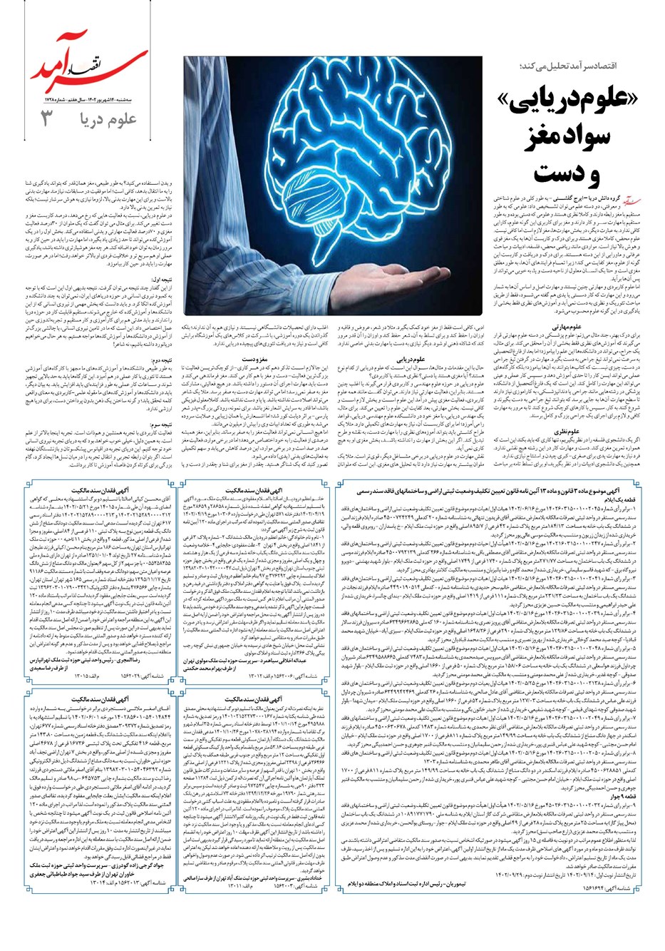 روزنامه تاریخ ۱۴ شهریور ۱۴۰۲