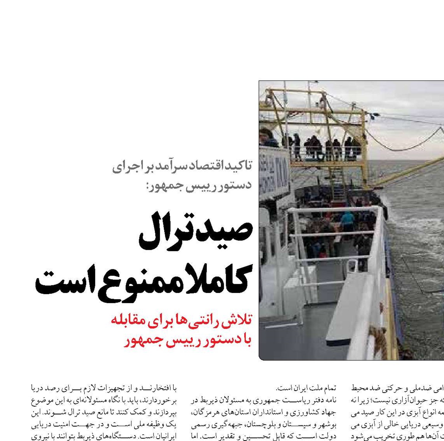 صيد ترال  كاملا ممنوع است
