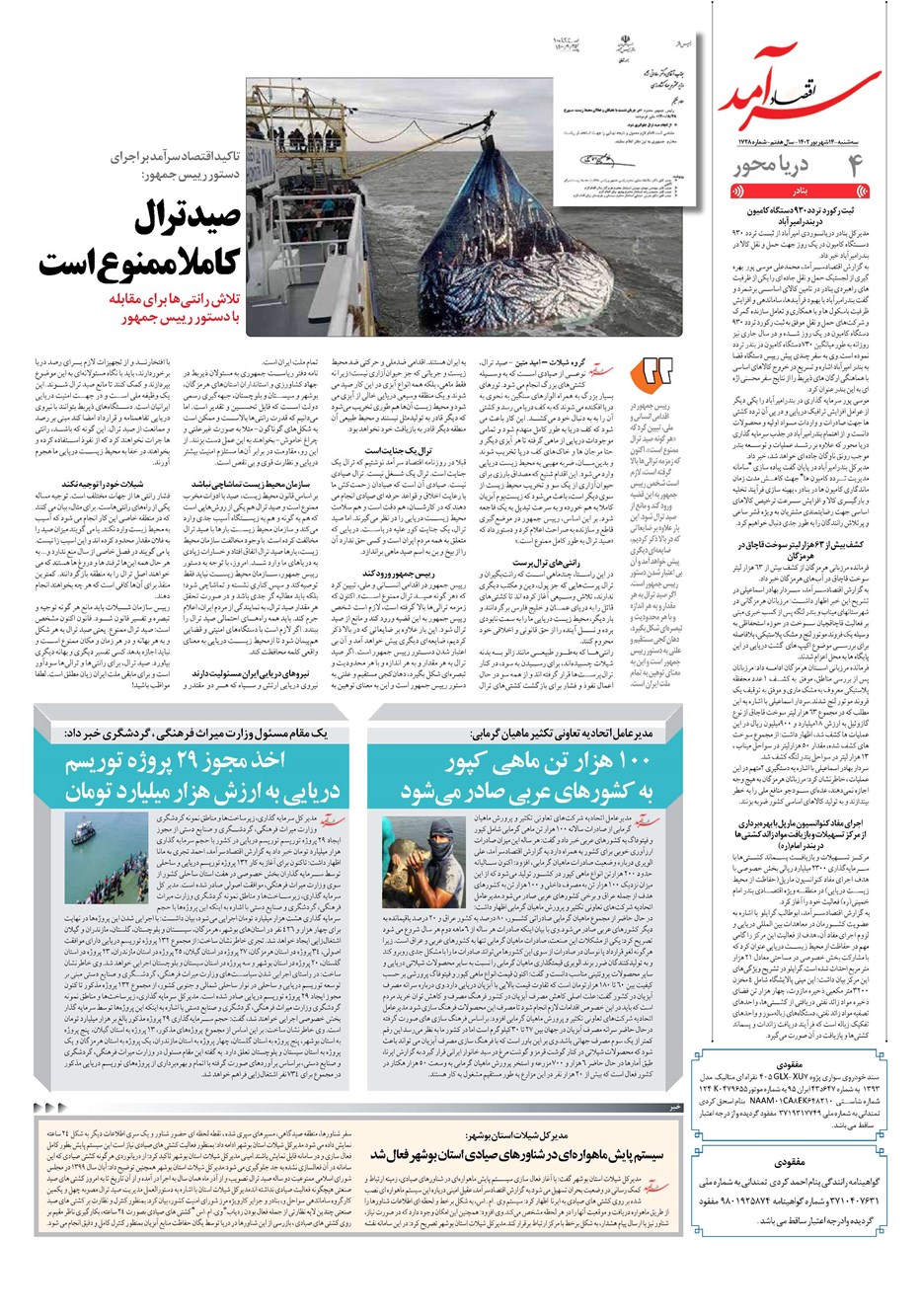 روزنامه تاریخ ۱۴ شهریور ۱۴۰۲