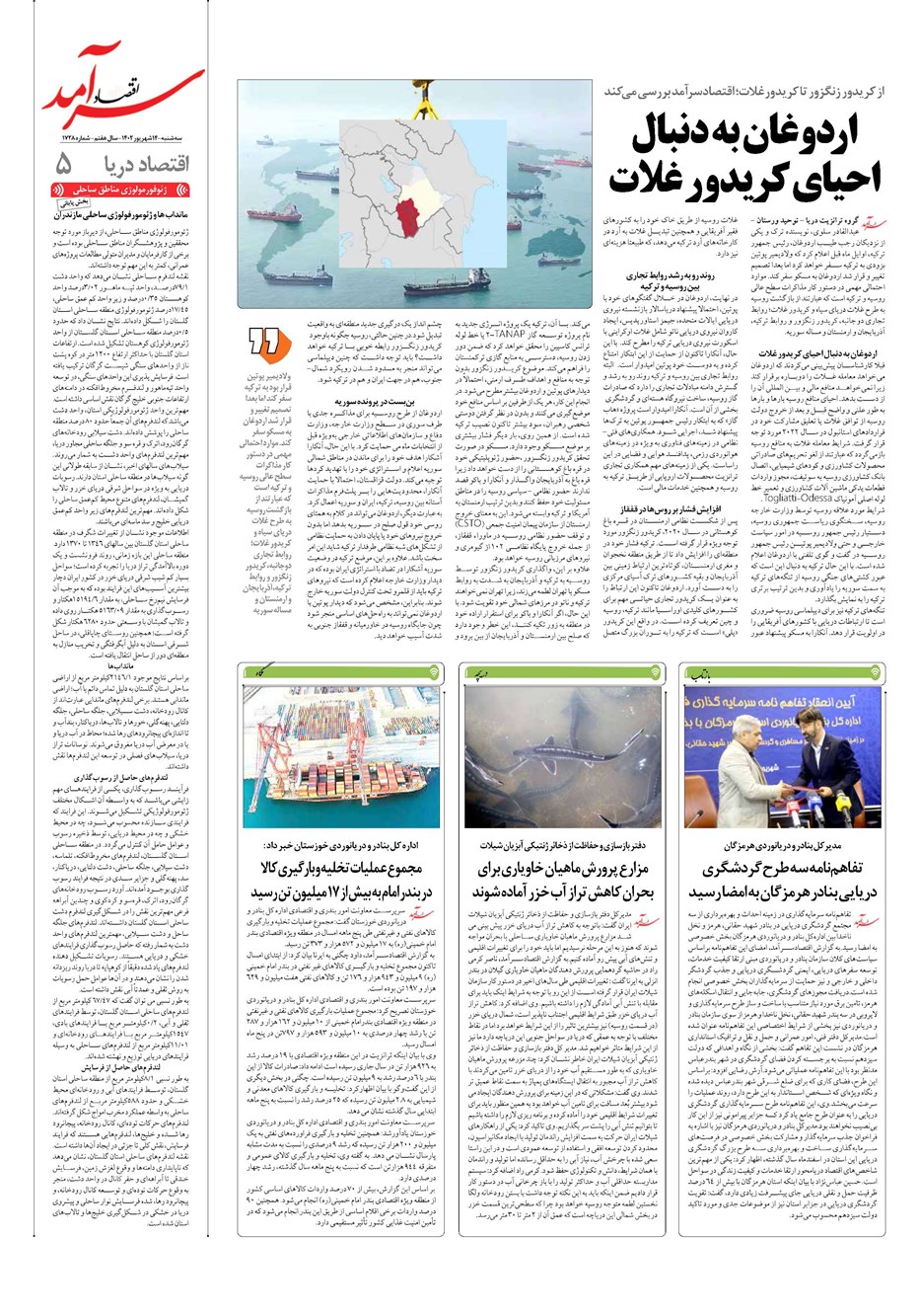 روزنامه تاریخ ۱۴ شهریور ۱۴۰۲