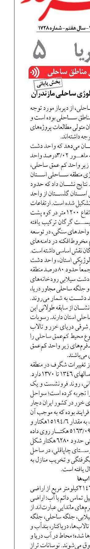 مانداب ها و ژئومورفولوژی ساحلی مازندران