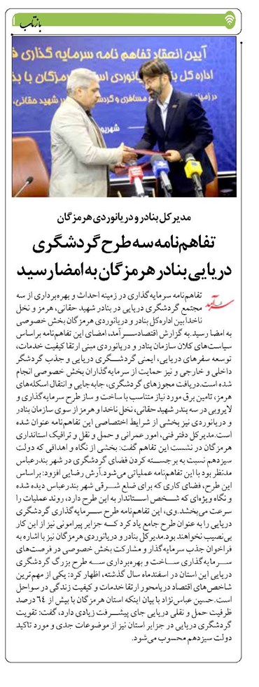 تفاهمنامه سه طرح گردشگری دریایی بنادر هرمزگان به امضا رسید