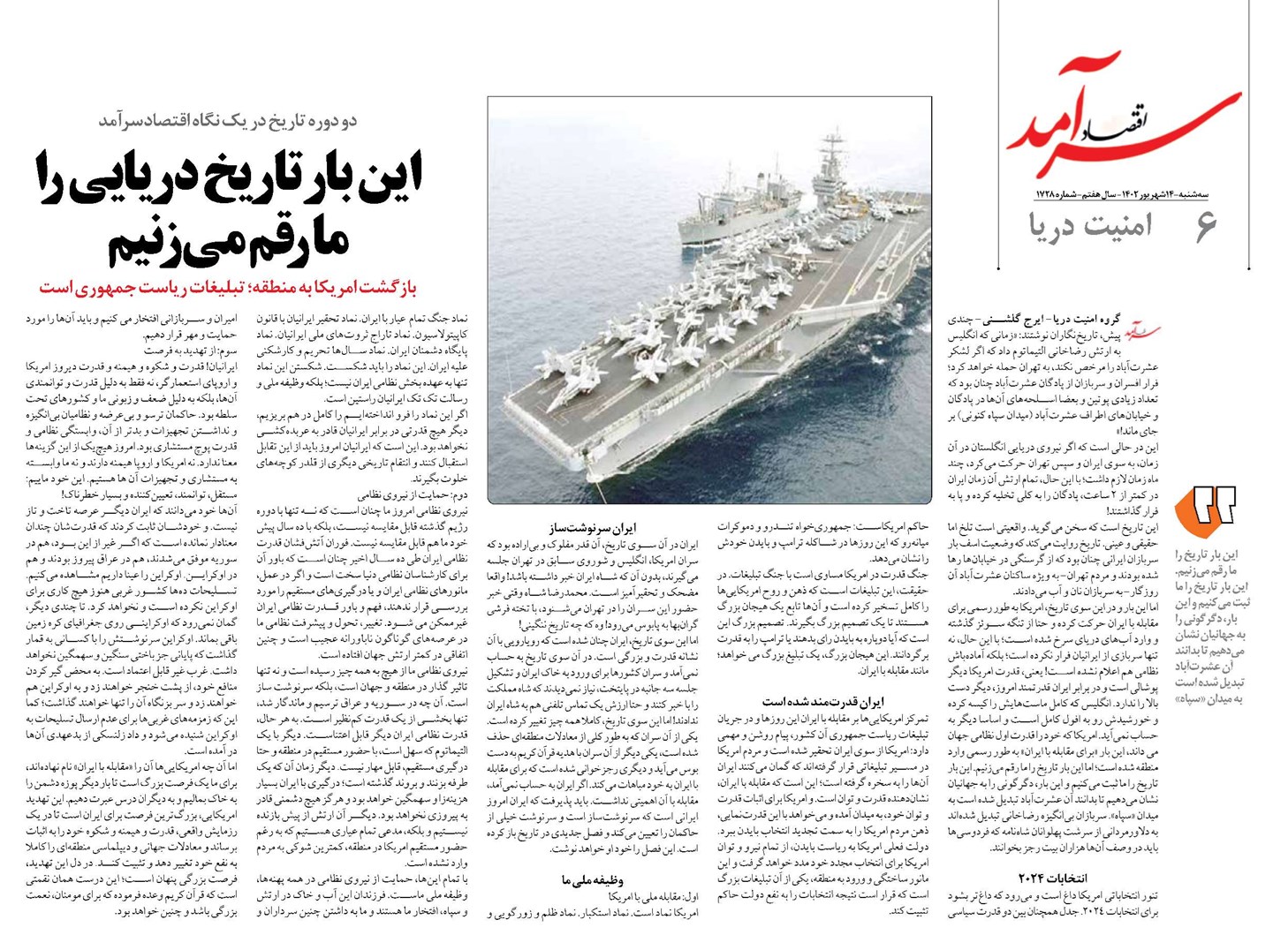 اين بار تاريخ دریایی را ما رقم ميزنيم
