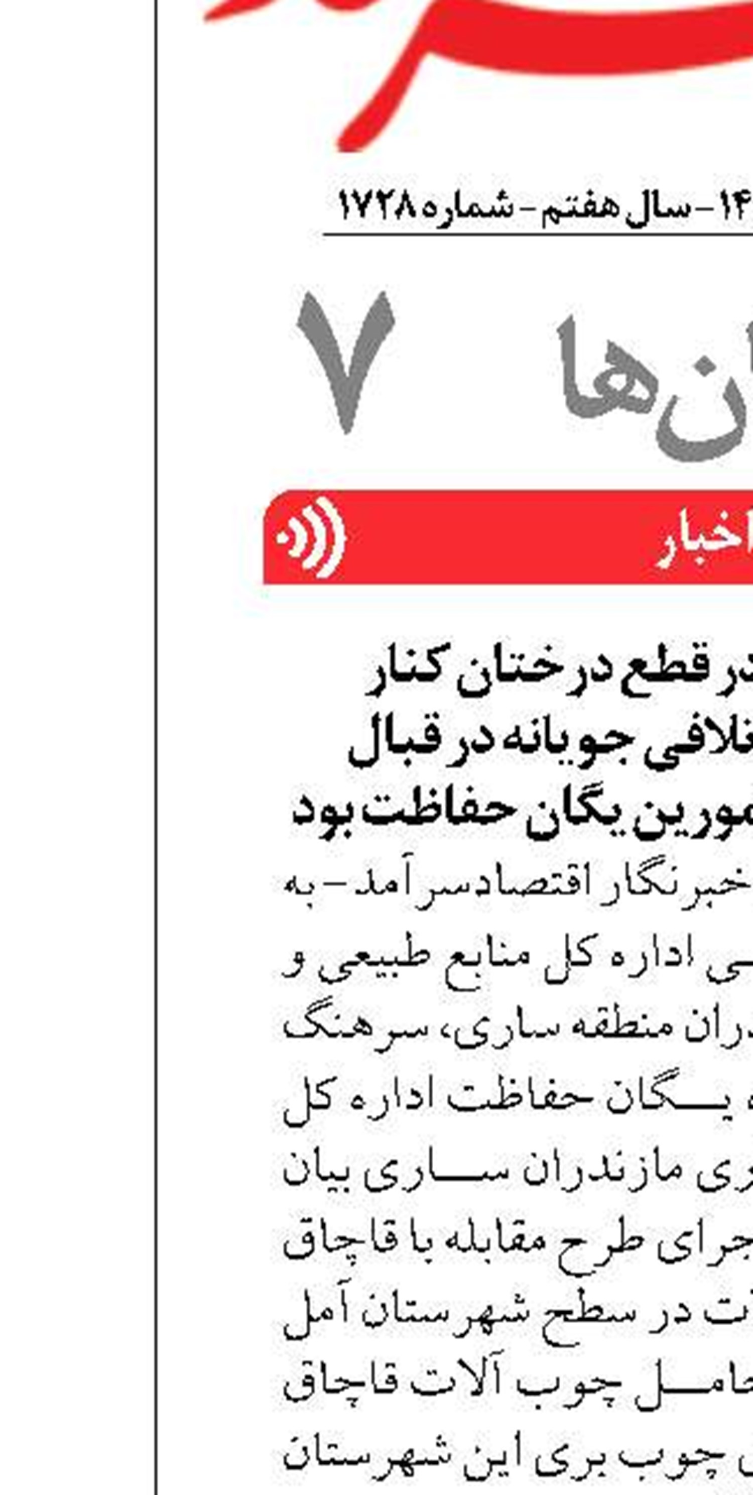  جاده ای حرکتی تلافی جویانه در قبال اقدامات حفاظتی مامورین یگان حفاظت بود
