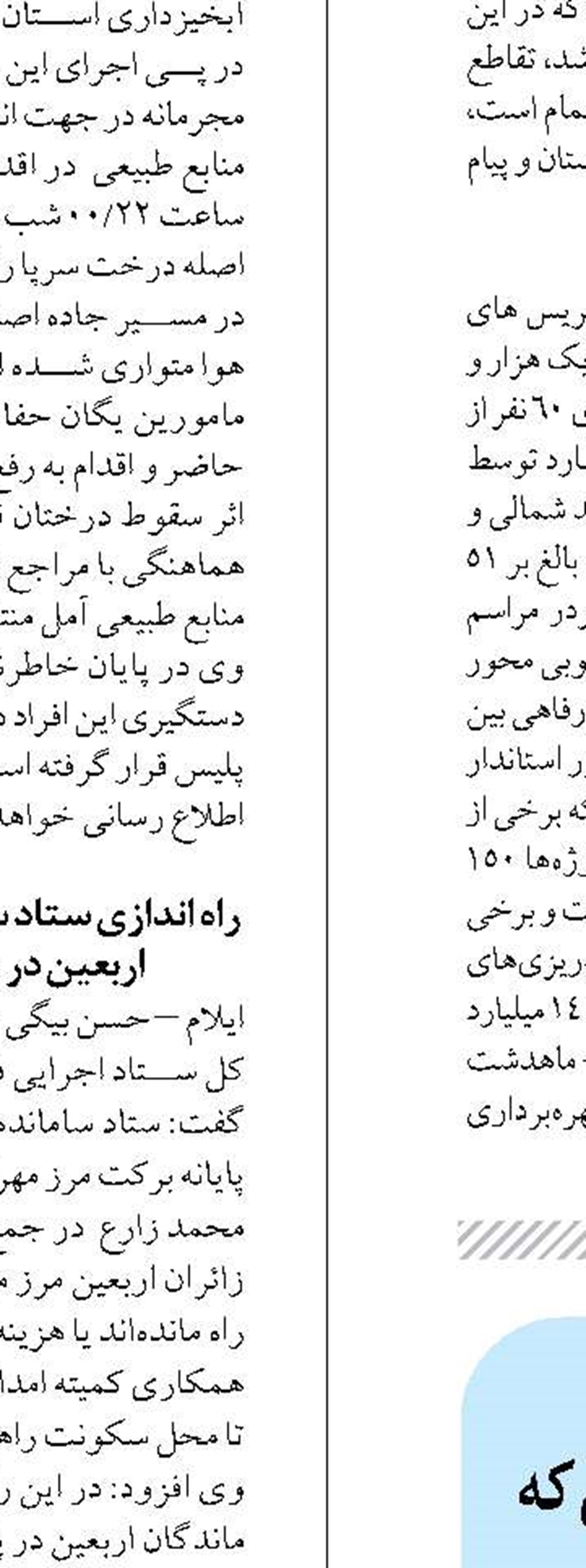 رعایت نکردن استاندارد در مواردی که سلامت را تهدید کند قابل اغماض نیست