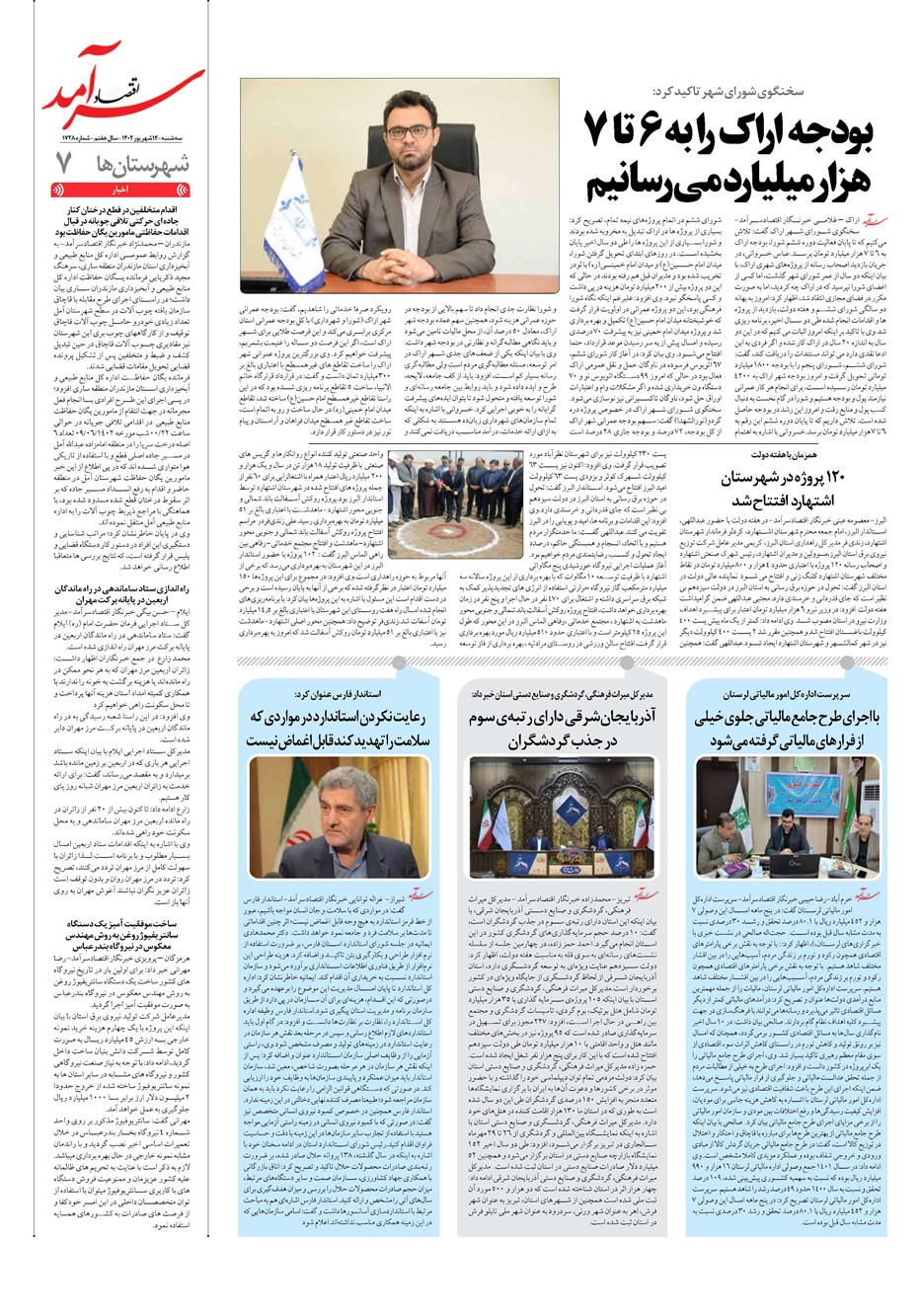 روزنامه تاریخ ۱۴ شهریور ۱۴۰۲