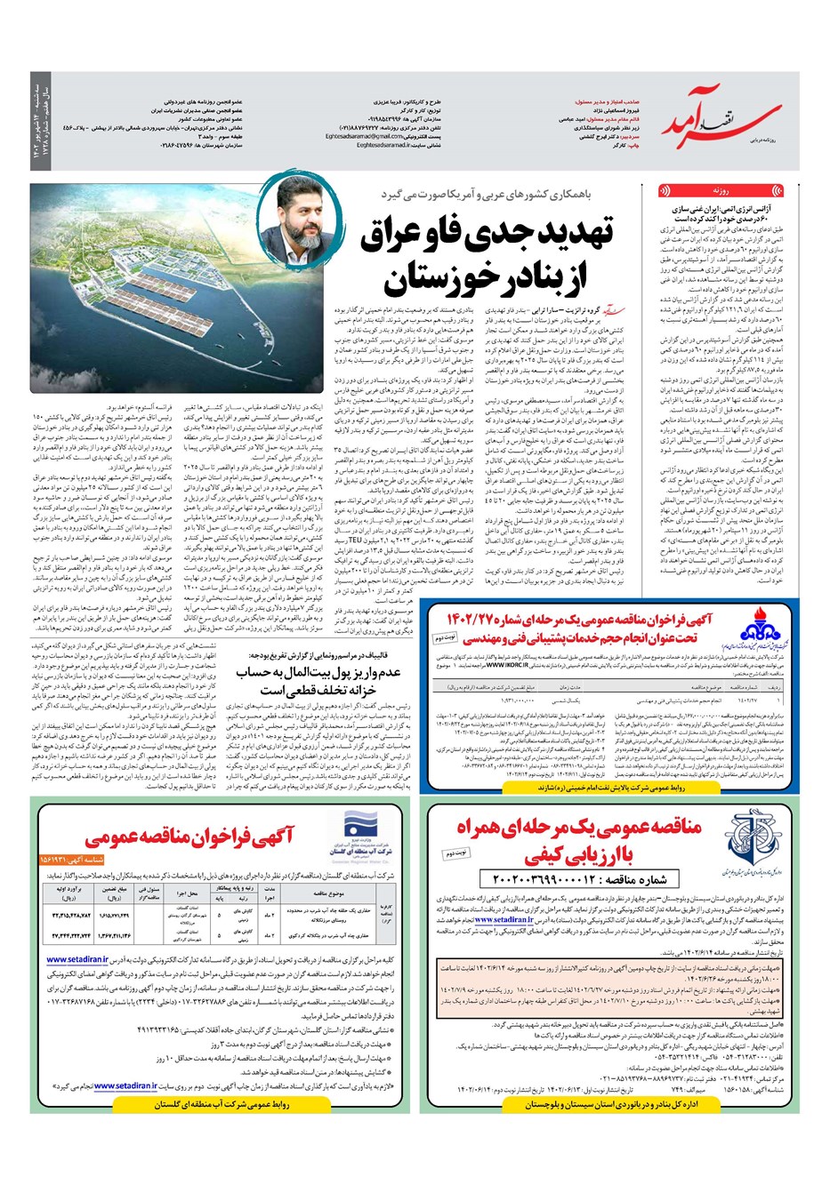 روزنامه تاریخ ۱۴ شهریور ۱۴۰۲