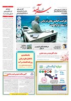 شماره 1729 مورخ 1402/6/18