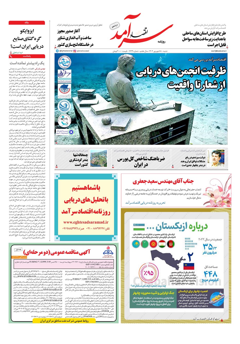 روزنامه تاریخ ۱۸ شهریور ۱۴۰۲