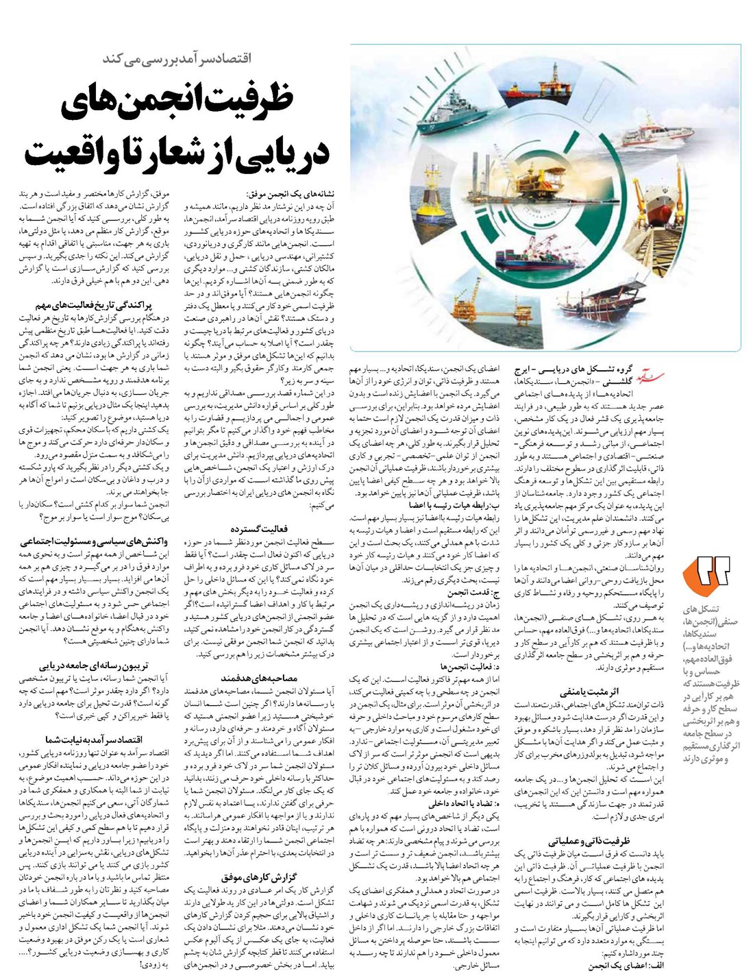 ظرفيت انجمنهاي دريايي از شعار تا واقعيت