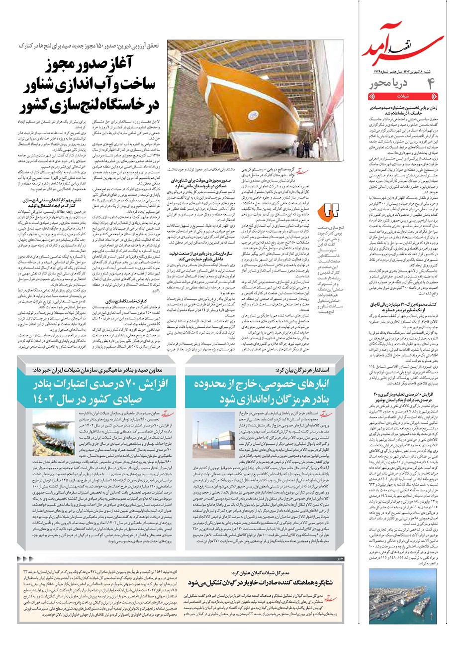 روزنامه تاریخ ۱۸ شهریور ۱۴۰۲