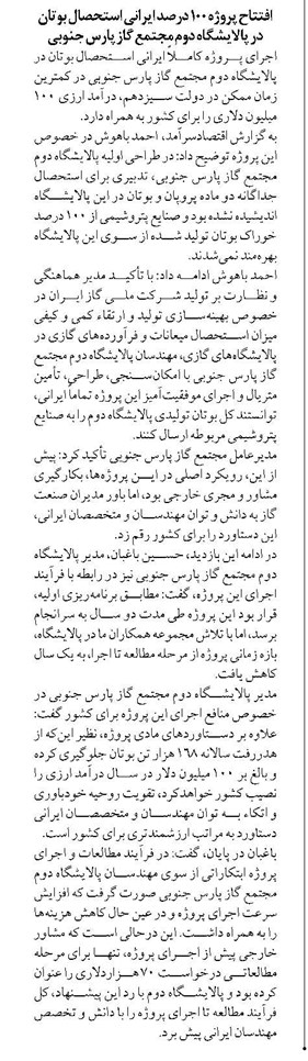 افتتاح پروژه 100 درصد ایرانی استحصال بوتان در پالایشگاه دوم مجتمع گاز پارس جنوبی