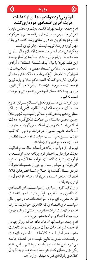 ابوترابیفرد: دولت و مجلس از اقدامات هزینهآفرین اقتصادی خودداری کنند