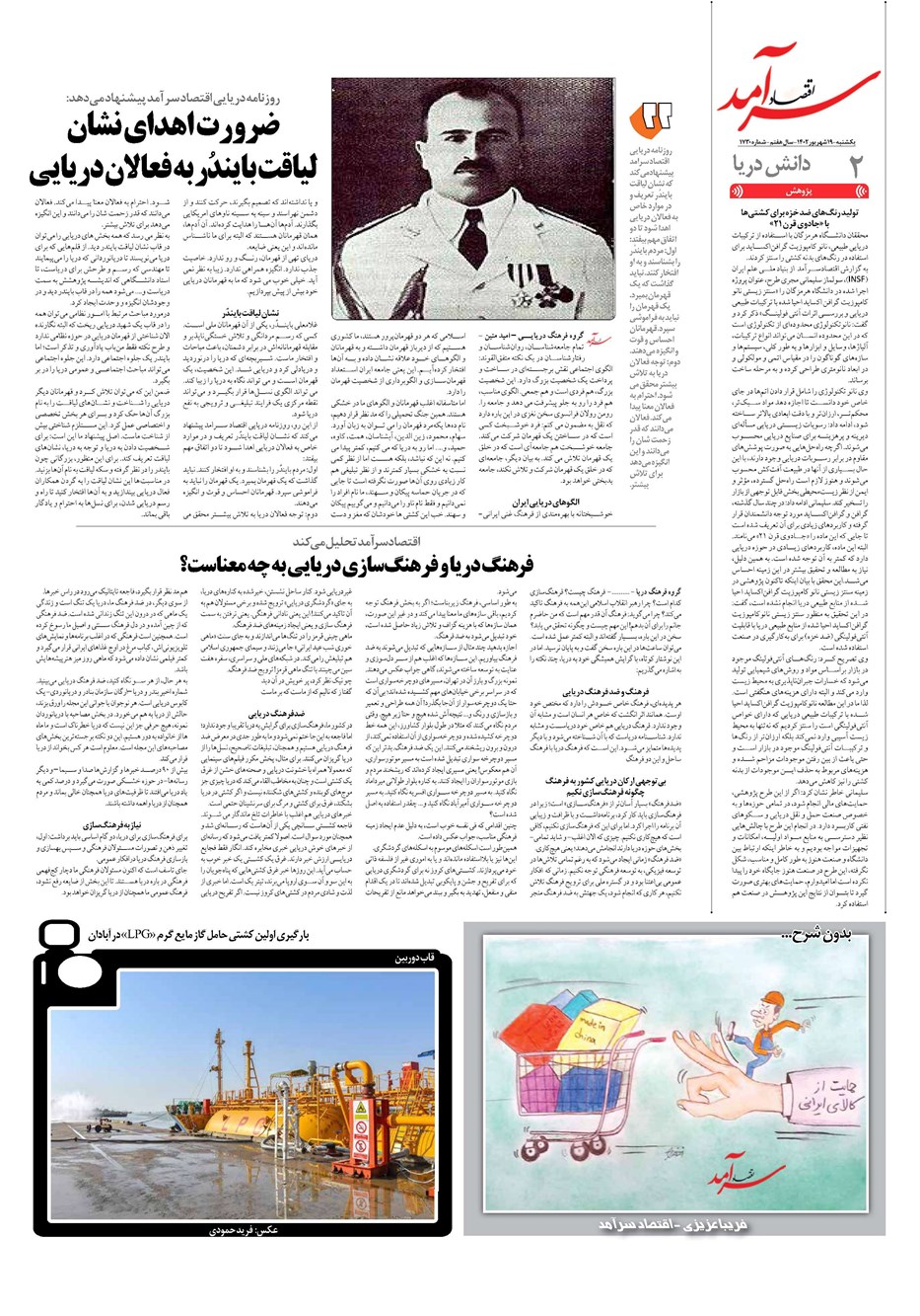 روزنامه تاریخ ۱۹ شهریور ۱۴۰۲