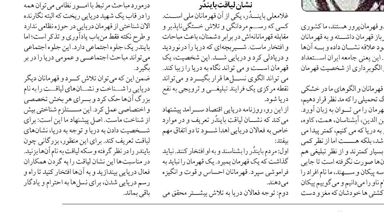 فرهنگ دريا و فرهنگ‌سازي دريايي به چه معناست؟