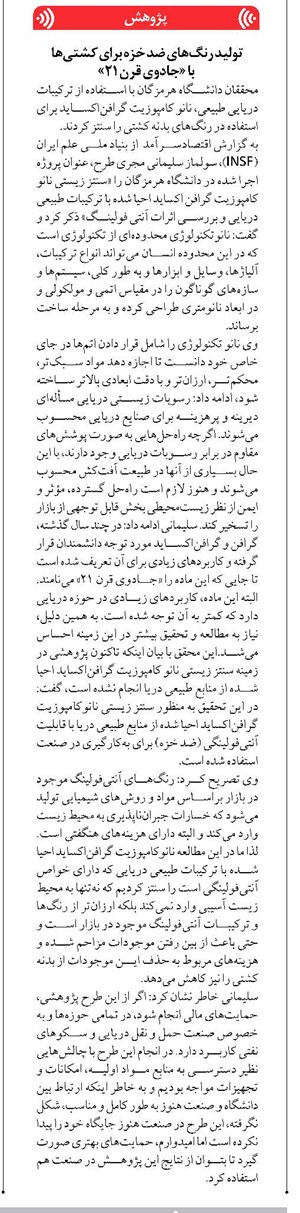 تولید رنگهای ضد خزه برای کشتیها با «جادوی قرن ۲۱»