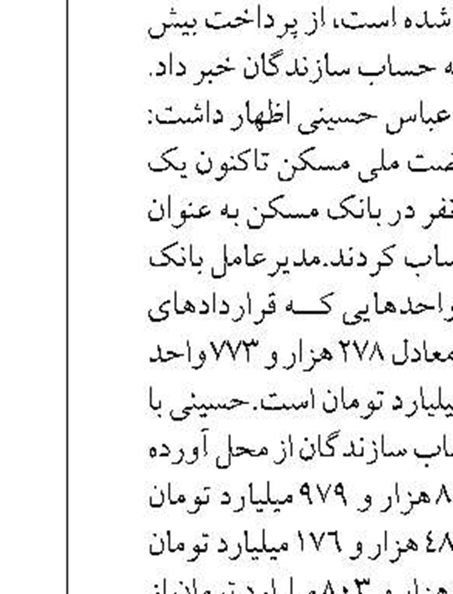 انعقاد تفاهم‌نامه همکاری مشترک بین بانک آینده و خیریه اکرام باران رحمت نیروی زمینی ارتش 