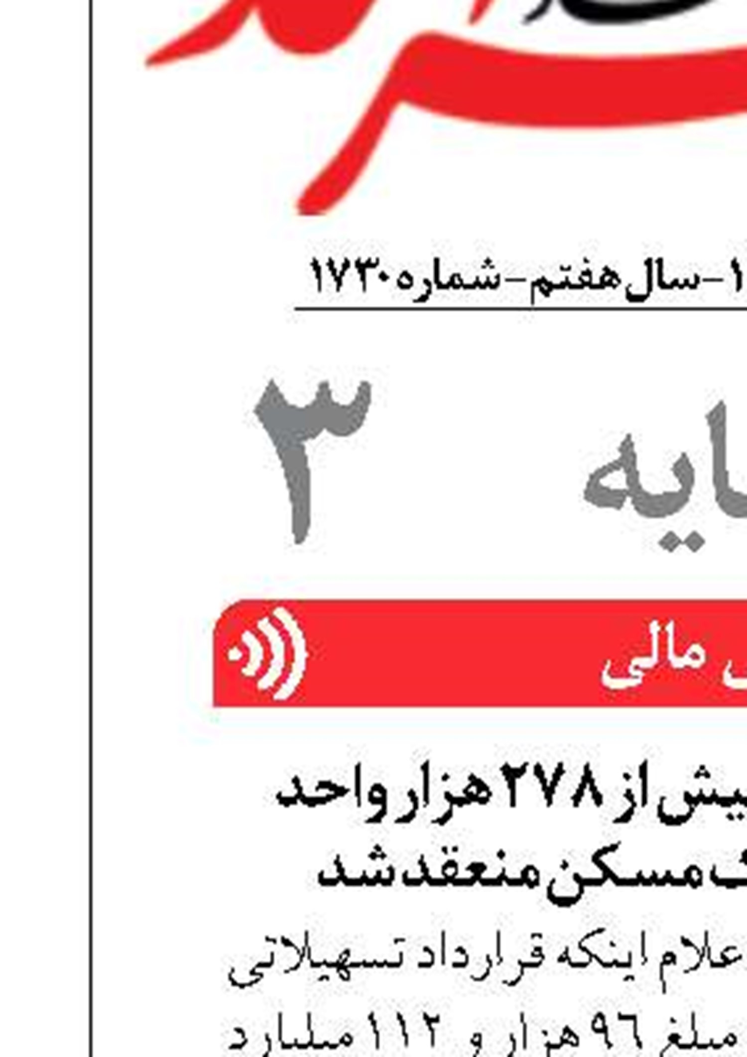 قرارداد تسهیلاتی بیش از ۲۷۸ هزار واحد نهضت ملی در بانک مسکن منعقد شد