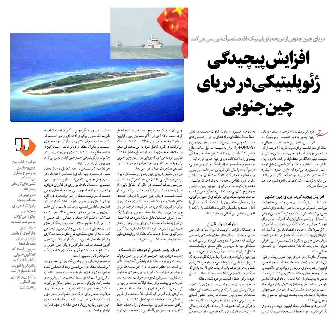 افزایش پیچیدگی ژئوپلیتیکی در دریای چین جنوبی