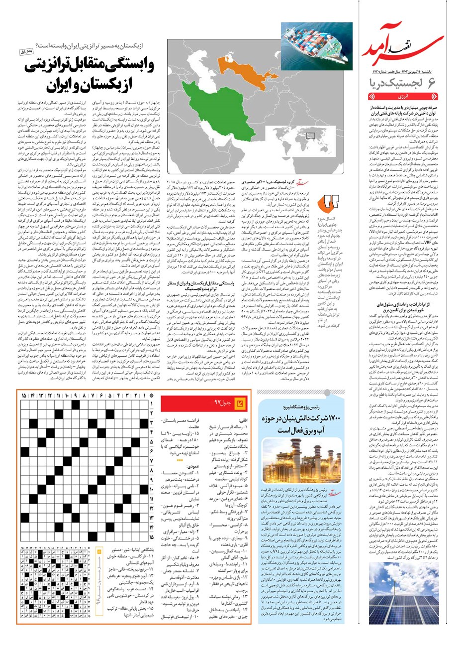 روزنامه تاریخ ۱۹ شهریور ۱۴۰۲