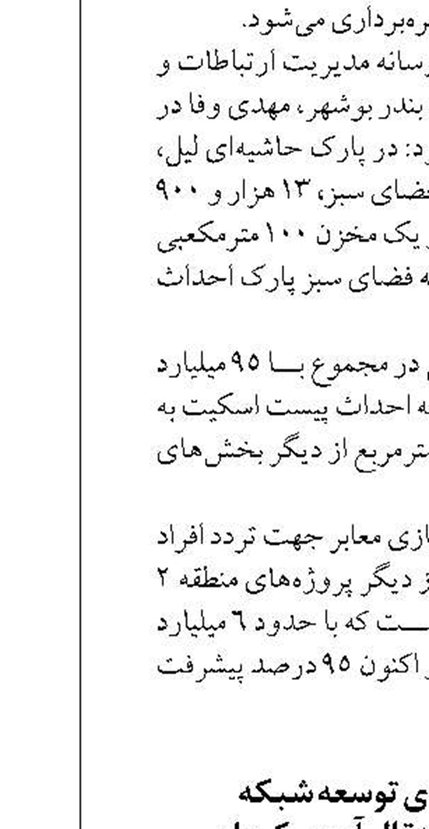 رشد 80 درصدی توسعه شبکه  توزیع و خطوط انتقال آب در کرمان 