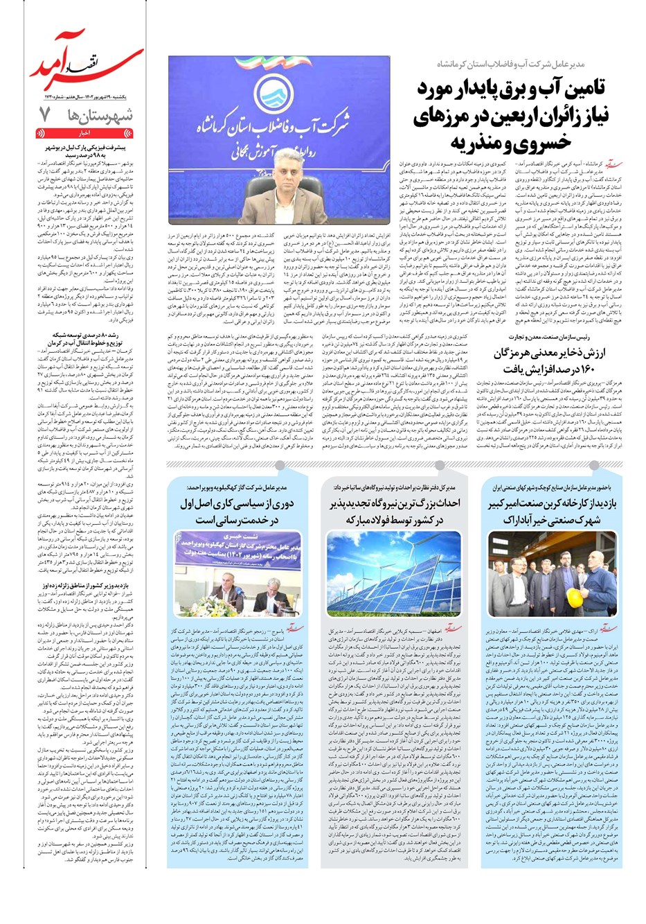 روزنامه تاریخ ۱۹ شهریور ۱۴۰۲