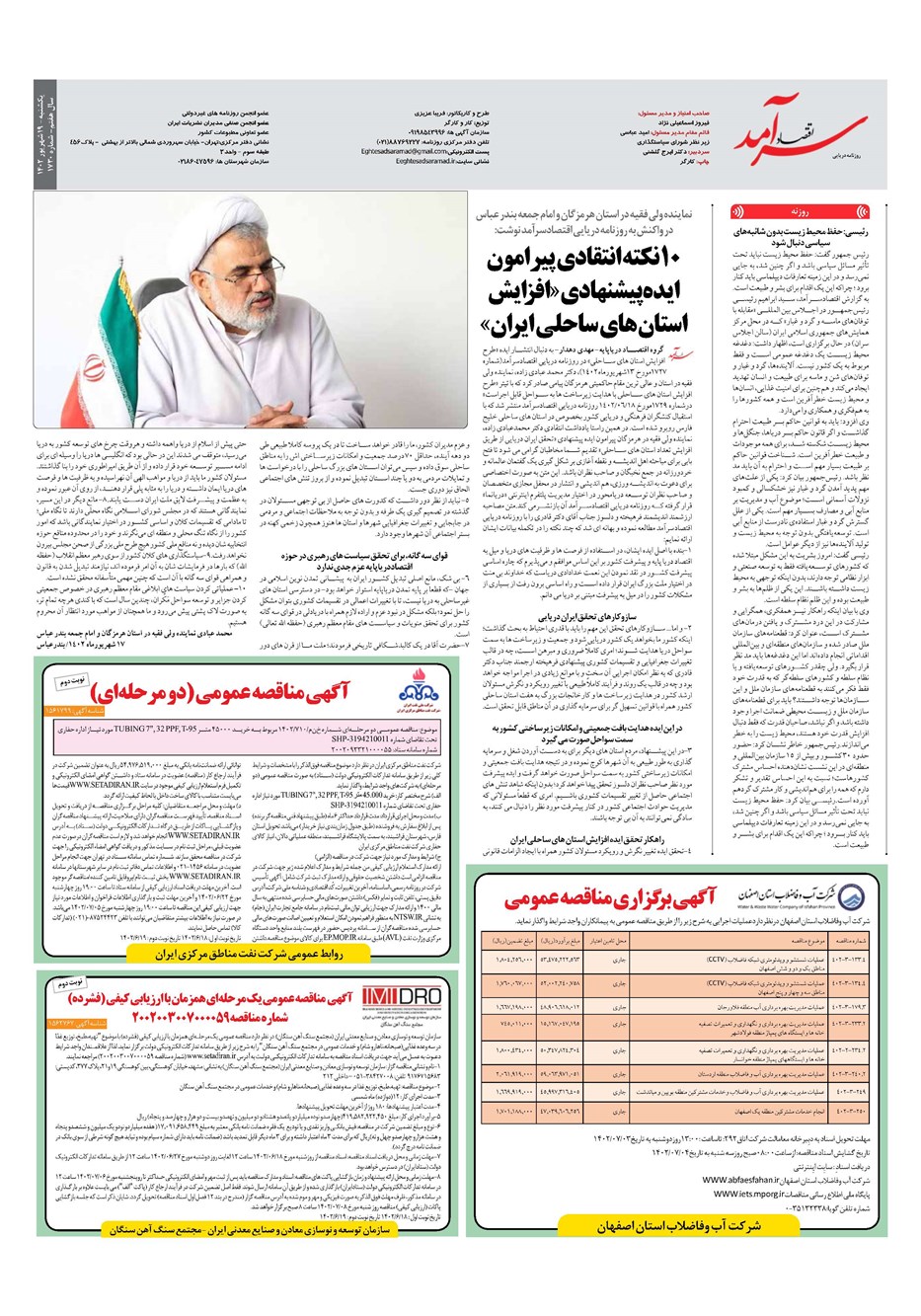 روزنامه تاریخ ۱۹ شهریور ۱۴۰۲