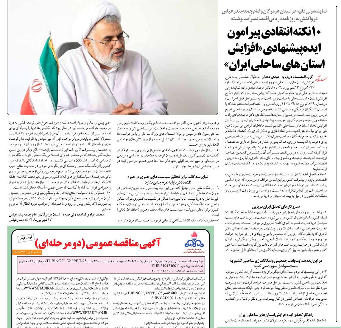 10نکته انتقادی پیرامون ایده پیشنهادی «افزایش استان های ساحلی ایران»