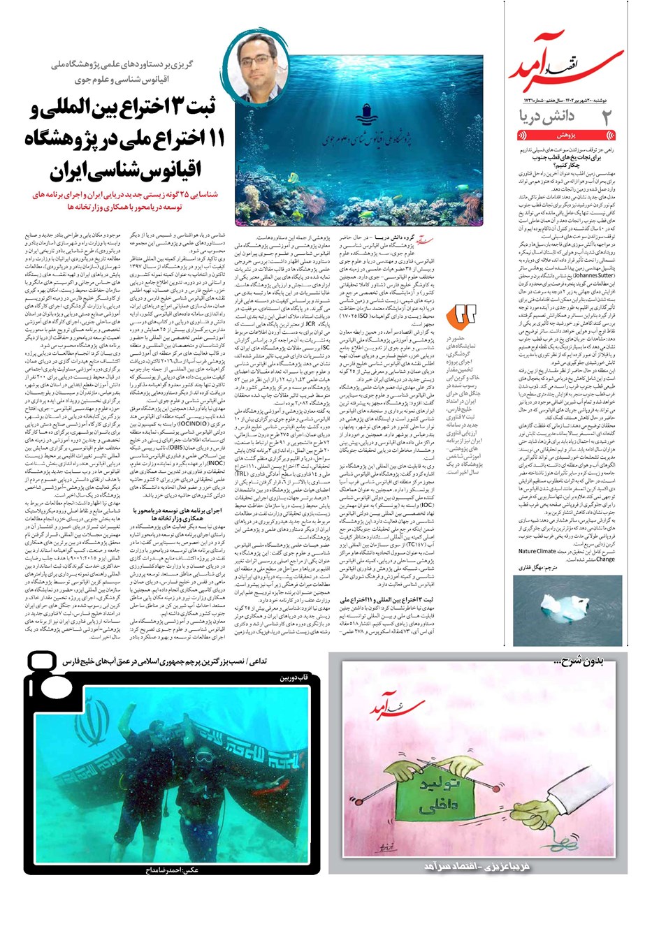 روزنامه تاریخ ۲۰ شهریور ۱۴۰۲