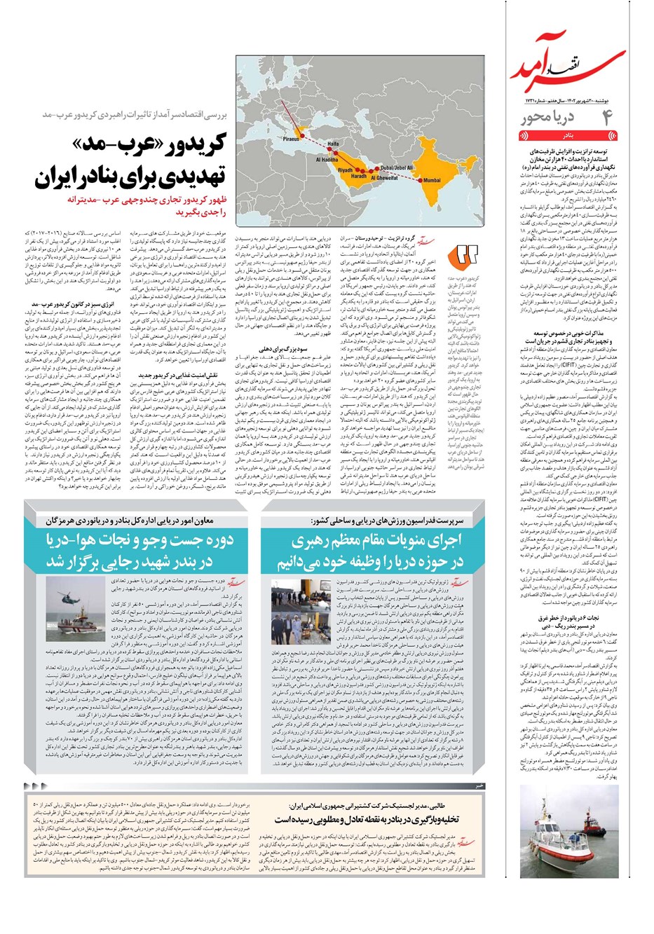 روزنامه تاریخ ۲۰ شهریور ۱۴۰۲