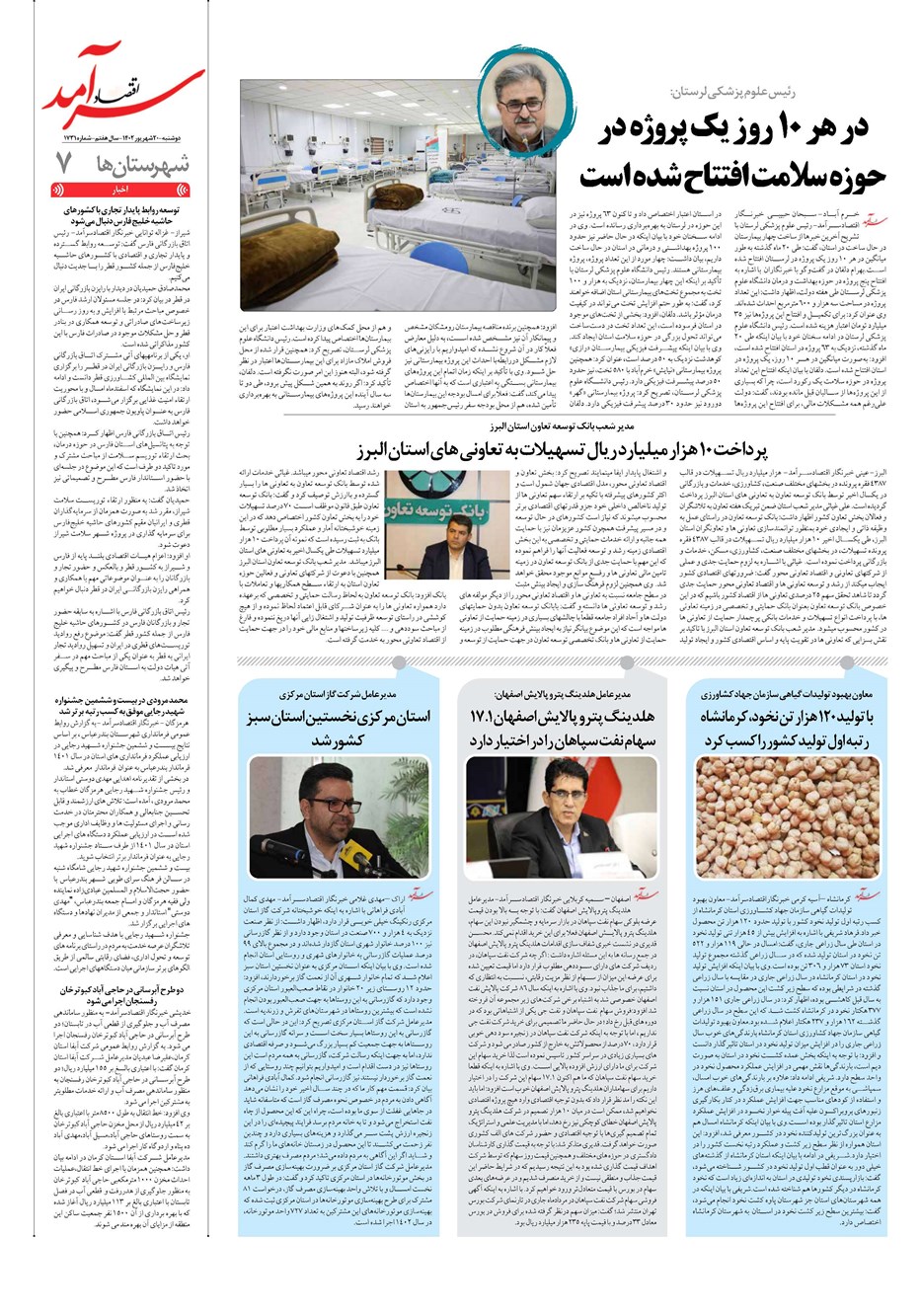 روزنامه تاریخ ۲۰ شهریور ۱۴۰۲