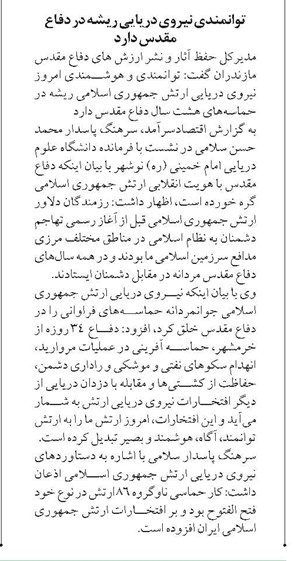 توانمندی نیروی دریایی ریشه در دفاع مقدس دارد