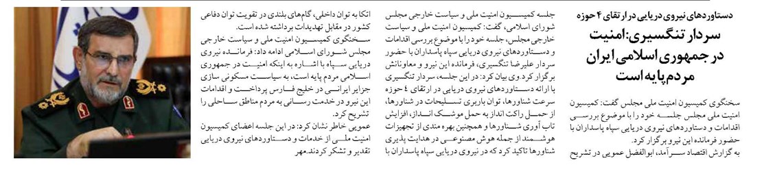 سردار تنگسیری: امنیت در جمهوری اسلامی ایران مردمپایه است