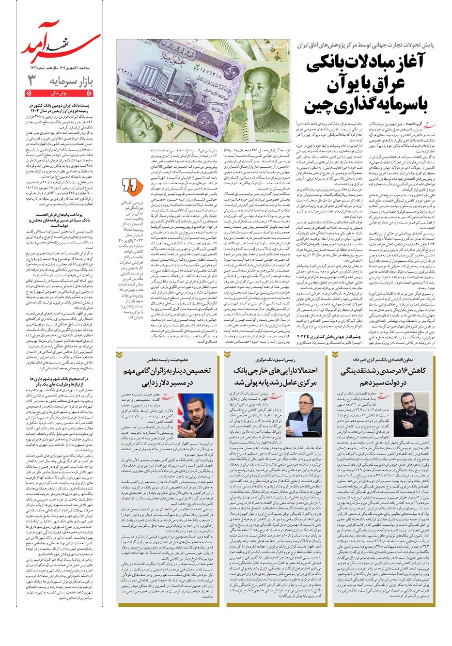 روزنامه تاریخ ۲۱ شهریور ۱۴۰۲