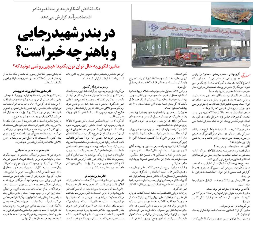 در بندر شهید رجایی و باهنر چه خبر است؟