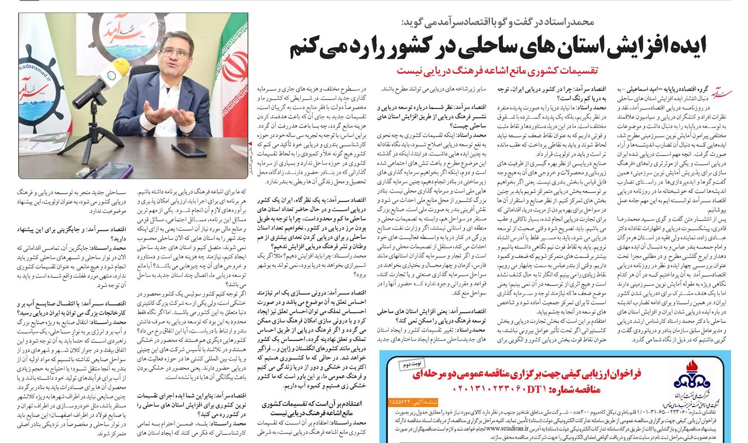ایده افزایش استان های ساحلی در کشور را رد می کنم